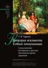 Категория вежливости и стиль коммуникации. Сопоставление английских и русских лингвокультурных традиций