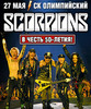 2 билета на Scorpions 27 мая в мск