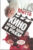 Кино между адом и раем