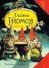 Вил Хейген и Рин Поортфлит, Тайны гномов