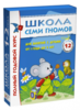 Школа семи гномов 1-2 года