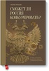 Лорен Грэхэм - Сможет ли Россия конкурировать?