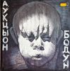 Vinyl "Бодун" Аукцыон