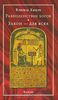 Алистер Кроули "Равноденствие богов. Закон - для всех"