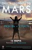 30 seconds to mars в Волгограде