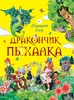 книги Дмитрия Емец  "Кусалки.Приключения забавных человечков"
