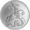 серебряная монета "Георгий Победоносец"