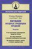 Питание. Мудрые традиции предков