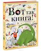 Стэк "Вот так книга"