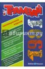 Репринт журнала "Трамвай" за 1991 год