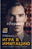 Книга "Игра в имитацию". Электронная версия