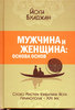 книга: Мужчина и Женщина: основа основ, Йоги Бхаджан