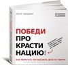 Победи прокрастинацию! Как перестать откладывать дела на завтра