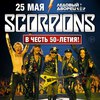 Билет на концерт Scorpions