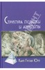 Карл Юнг: Структура психики и архетипы