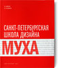 книга про Муху