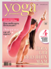 Подписка Yoga Journal