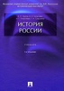 Учебник по Истории России Орлова