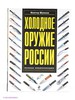 Холодное оружие России