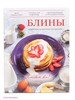 Блины. Готовят все