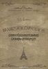 Французско-русский словообразовательный словарь-минимум