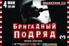 билет на БП, 4 мая в СПб