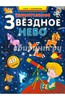 С. Андреев: Удивительное звездное небо. Атлас