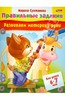 Развиваем моторику руки. Для детей 6-7 лет