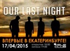 Билет на Our Last Night