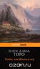 Уолден, или Жизнь в лесу Генри Торо
