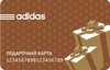 Подарочный сертификат Adidas