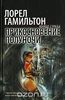 Лорел Гамильтон "Прикосновение полуночи"