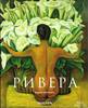 Ривера