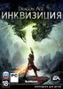 Dragon Age: Инквизиция