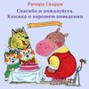 вежливая книга