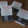 Алексей Ракитин Перевал Дятлова