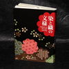 Pattern of Dye and Weaving Japan Art Design Japanese Reference Book