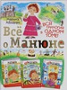 Собрание всех книг о Манюне