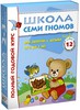 Школа Семи Гномов 2-3 года. Полный годовой курс