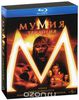 Мумия: Трилогия (3 Blu-ray)