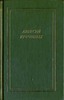 Крученых "Стихотворения. Поэмы. Романы. Опера"