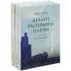 Трилогия Айн Рэнд "Атлант расправил плечи"