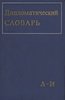 Le Dictionnaire Diplomatique