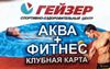 абонемент в спортзал