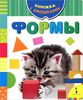 Формы