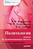 Politologique Lecture