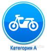 Права категории А