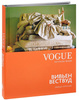 Уотсон Линда, Vogue. Легенды моды. Вивьет Вествуд