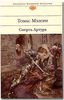 Thomas Malory "Arthur's Death"