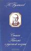 Gumilev Poems